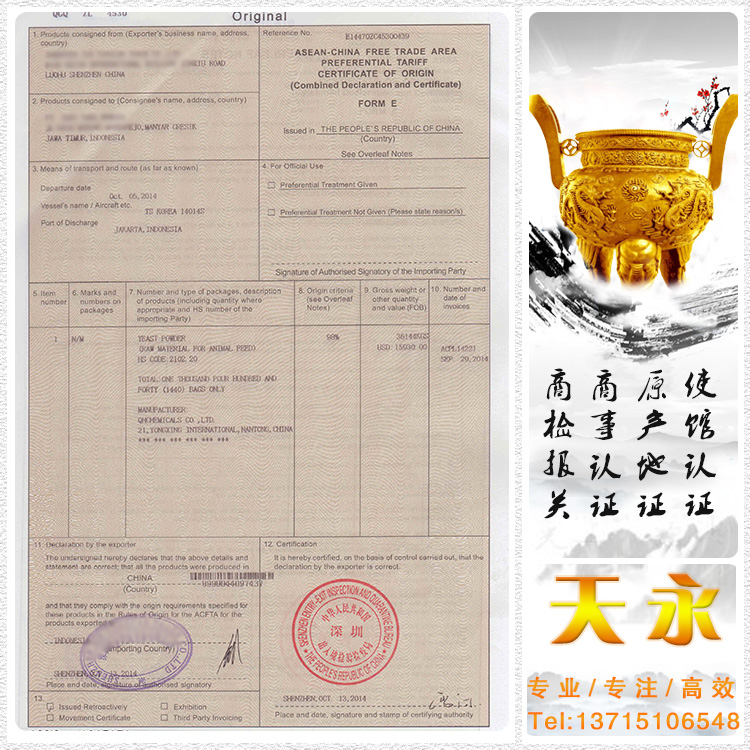 印尼FORM E证书怎么申请(图1)